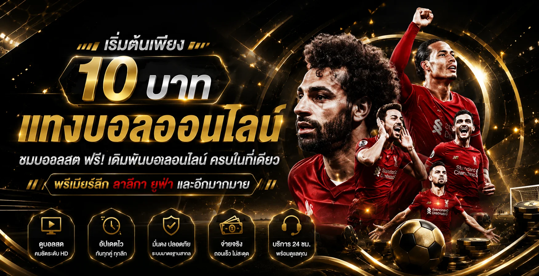 แทงบอลออนไลน์ UFA222 ราคาดีที่สุดครบทุกลีก